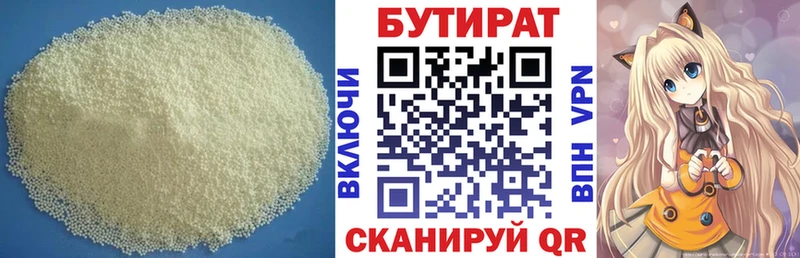 БУТИРАТ вода  darknet наркотические препараты  Шумиха  купить закладку 